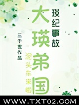 （综漫同人）大瑛弟国图片