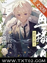 （综漫同人）弹幕都以为我是大善人图片