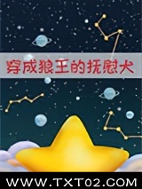 萨摩耶成为狼王的陪伴犬后