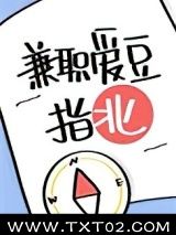 《兼职爱豆指北》全本TXT下载-作者：关自在_