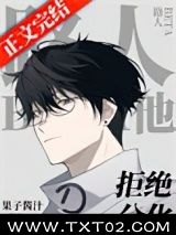路人Beta他拒绝分化图片