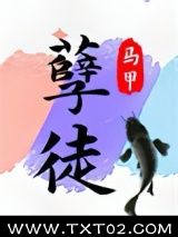 《抢了孽徒男主的饭碗》全本TXT下载-作者：金宫