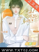 小美人带球跑失败了图片