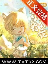 《崽崽们不可能这么乖！》全本TXT下载-作者：最爱梅子酒