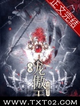 我才不是人外龙傲天的老婆（穿书）图片