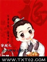 《穿越之古代种田小日子》全本TXT下载-作者：尔梦