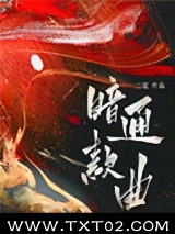 暗通款曲
