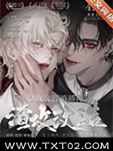 渣攻改造，BE逆转HE图片