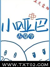 小哑巴[古穿今]图片