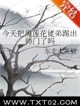 今天把黑莲花徒弟踢出师门了吗图片