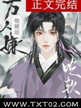 万人嫌吃了师尊软饭后图片