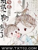 《权谋文男主被我掰弯了》全本TXT下载-作者：揽疏狂