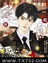 软饭硬吃[重生]图片