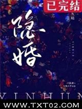 《隐婚》全本TXT下载-作者：久陆