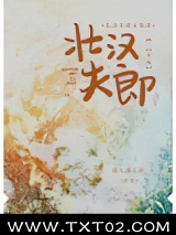 壮汉夫郎太宠我