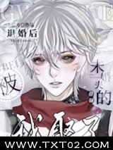 被退婚后，我娶了未婚夫的叔叔图片