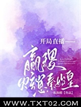 开局直播嬴稷炫崽秦始皇图片