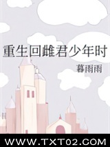 重生回雌君少年时图片