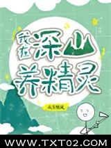 《全球进化后我辞职去种田了》全本TXT下载-作者：雨落随风