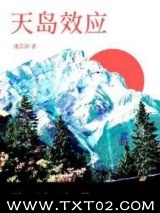 天岛效应