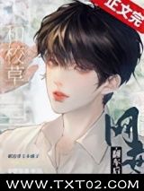 和校草网恋翻车后图片