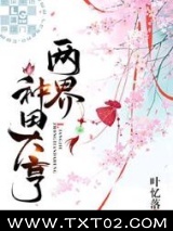 两界种田大亨