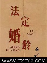 法定婚龄