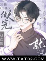 说好这次一定分手呢图片