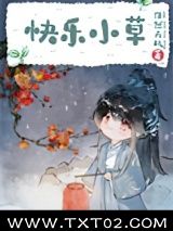 《人间传奇，但含羞草》全本TXT下载-作者：浩然天风