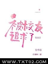 分手后被高冷校友追求了图片
