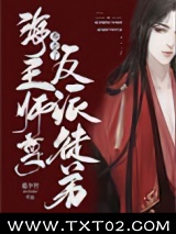 反派魔尊徒弟总是以下犯上