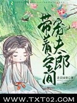 《带着空间宠夫郎（种田）》全本TXT下载-作者：青青园葵
