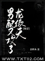 男配又攻了龙傲天[快穿]图片