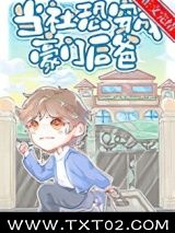 《当社恐穿成豪门后爸》全本TXT下载-作者：巫十九