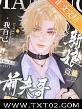 前夫哥结婚了，新娘竟是我自己？图片