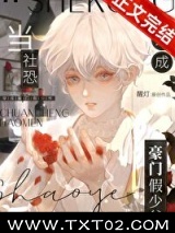 当社恐穿成豪门假少爷