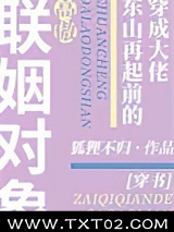 穿成大佬东山再起前的高傲联姻对象[穿书]图片