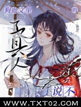 《在狗血文里当万人迷后[快穿]》全本TXT下载-作者：苜黎黎