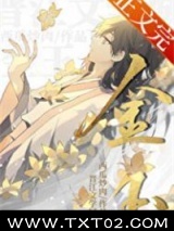 金玉[重生]图片