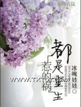都是重生惹的祸图片
