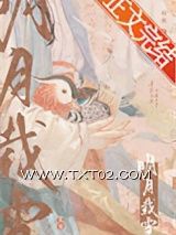 《明月载雪》全本TXT下载-作者：狗柱