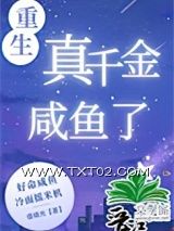 《重生真千金咸鱼了[九零]》全本TXT下载-作者：借晴光