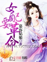 女配要革命