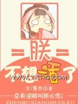 朕不想活了图片