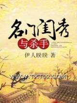 名门闺秀与杀手图片