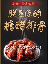 《朕是你的糖醋排骨》全本TXT下载-作者：萱草妖花