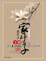 《重生之王府家生子》全本TXT下载-作者：才下眉头