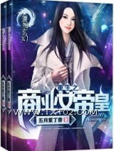 重生之商业女帝皇
