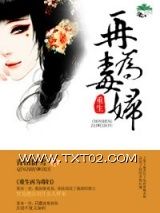 《重生再为毒妇》全本TXT下载-作者：青山卧雪