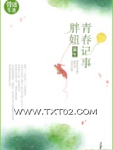 重生胖妞青春记事